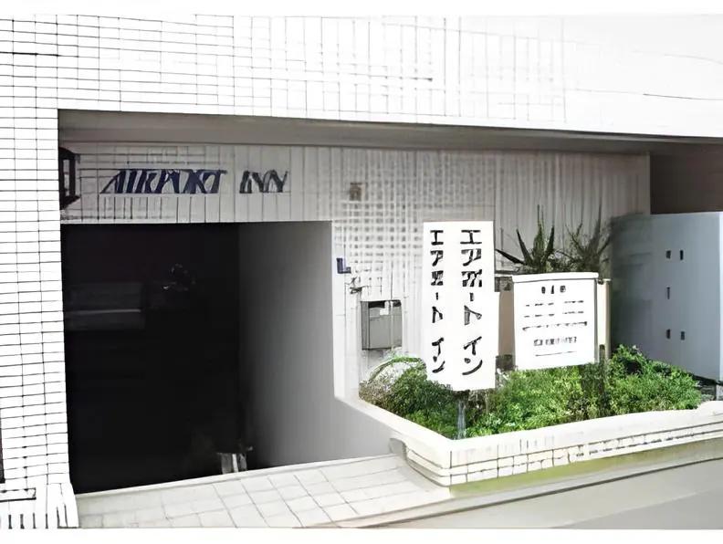 エアポートイン Airport Inn 画像4
