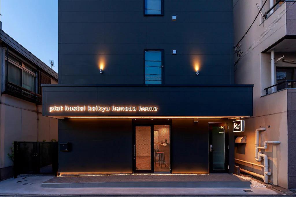 プラットホステル 京急羽田ホーム plat hostel keikyu haneda home 画像1